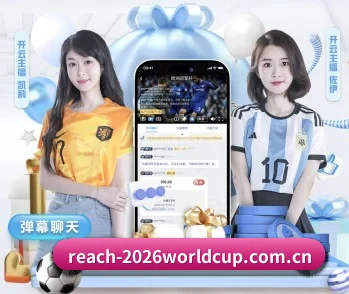 世界杯 APP 深度功能